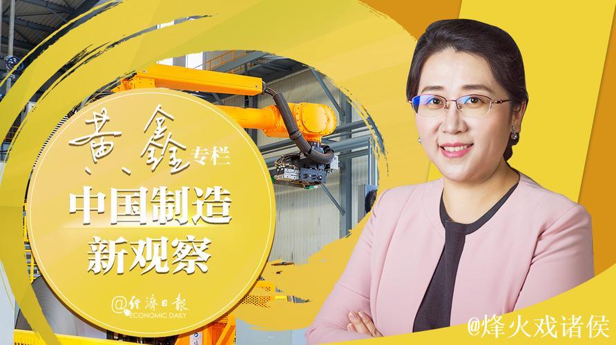 经济日报：人工智能重塑中国制造新优势