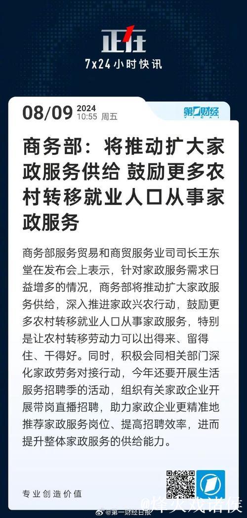 商务部等9部门推动扩大优质家政服务供给 商务部等9部门推动扩大优质家政服务供给