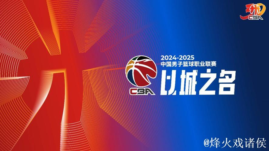 馆Go｜今晚有好球 CBA新赛季 北京双雄再出发