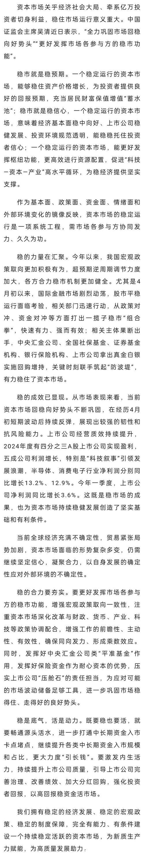 汇聚资本市场稳的力量