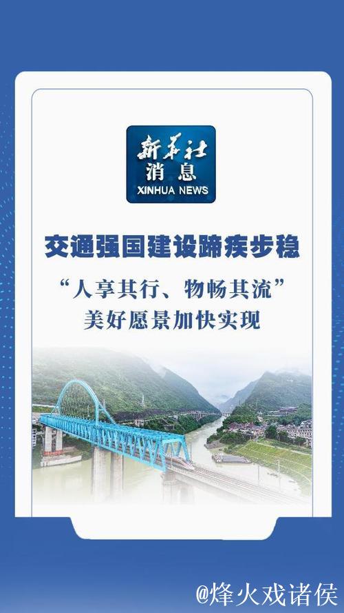 “人享其行、物畅其流”正加快实现（权威发布·高质量完成“十四五”规划）